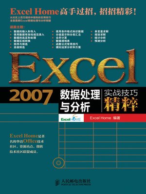 cover image of Excel 2007数据处理与分析实战技巧精粹